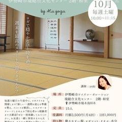 【伊勢崎市境】10月定期ヨガクラス開催のご案内