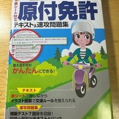 原付免許取得問題集