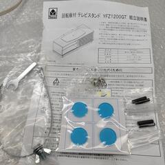 4459 回転板付きテレビスタンドヤマダ YFZ1200GT　
幅140×奥行き44×高さ40cm　
テレビ台 YFZ1200ZTの画像