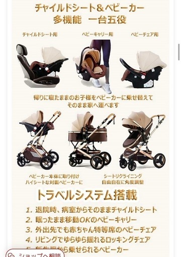 ベビーカー、チャイルドシート2点セット、トラベルシステムA型