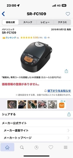 パナソニックSR-FC109炊飯器です。