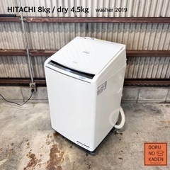 ご成約済み🐶　設置まで‼️ HITACHI 乾燥付き洗濯機 ビートウォッシュ 8kg✨ 2019年製⭕️