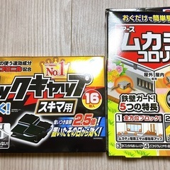【まとめ売り】ゴキブリ・ムカデ駆除