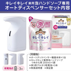 ライオン　キレイキレイ　泡ハンドソープ　オートディスペンサーセット