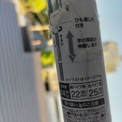 物干し竿（2.5mステンレス製） 無料