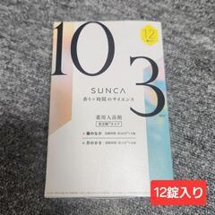 SUNCA 重炭酸 薬用 入浴剤 繭のなか６錠&月のなか６錠 計...