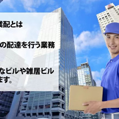 【副業OK】希望曜日・時間・開始日相談可！普通免許で始める宅配・企業配達業務／月給35万～65万円／未経歓迎！　　　　　　　　　　　　　　　　　　　　　　　　の画像