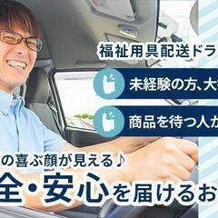 【副業OK】希望曜日・時間・開始日相談可！普通免許で始める宅配・...