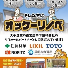 リフォーム、電気、設備、内装　協力業者様募集してます！