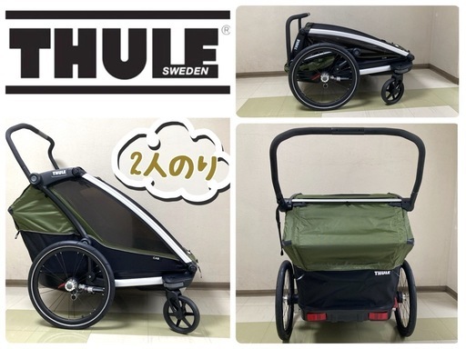 2023年4月購入•美品｜2人乗りチャイルドトレーラー｜スーリー•キャブ2