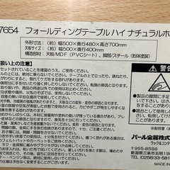 パール金属 フォールディングテーブル ハイ ナチュラル ホワイト N-7654の画像