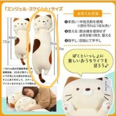 抱き枕　クッション　エンジェル☆ミケくん　大　107cmの画像