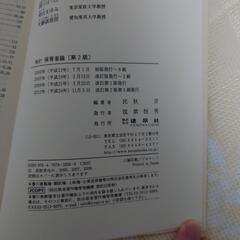 (改訂)保育者論　第2版　建帛社の画像