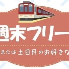 近鉄週末フリーパス　2024年9/21土曜夜9/22日曜日 名古...