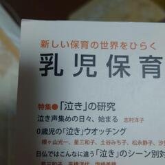 乳児保育と赤ちゃん学vol.2の画像