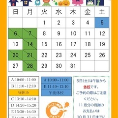 10月開校日カレンダー🎃🕯️👻