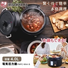 新品 現行品　アイリスオーヤマ IRIS OHYAMA 電気圧力鍋の画像