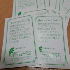 【年内処分予定】仏蘭西菓子工房　FrouFrou　Service Card　14枚の画像