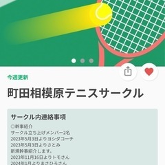 テニスベアでサークル立ち上げてます