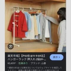 【美品】押入れ用ハンガーラックの画像