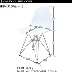 イームズ　チェア リプロダクト の画像