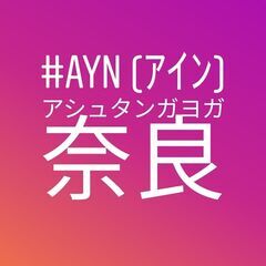 【9/28橿原市】アシュタンガヨガ・レッドクラス(初心者向け)