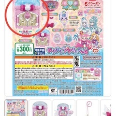 ⑥わんだふるプリキュア　カプセルトイの画像