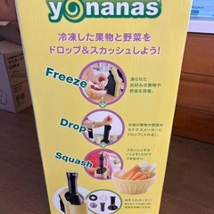 暑くなってきます‼︎自宅でできるジェラードの機械です‼︎新品未使用　 DOLE ヨナナス　100%健康アイススィーツの画像