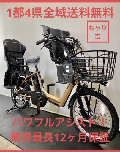 1都4県全域送料無料　業界最長12ヶ月保証　電動アシスト自転車　パナソニック　ギュットアニーズ　20インチ 子供乗せ　人気　g917