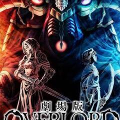 映画 オーバーロード 王国編 譲ります。