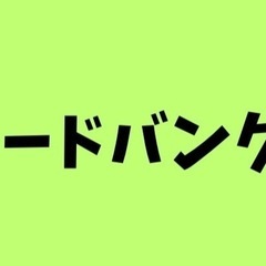 西条フードバンク🎵母子優先