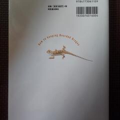 フトアゴヒゲトカゲの教科書の画像