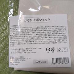 HABAおでかけポシェットの画像