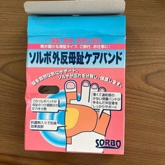 外反母趾ケアバンド