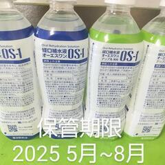 経口補水液 OS-1 【4本セット】の画像