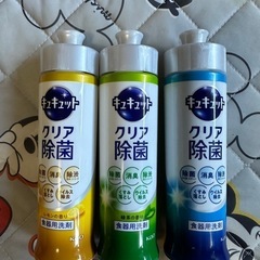 キュキュット3点セット