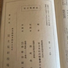 富士見村誌の画像