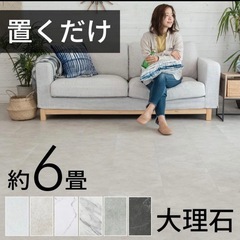 置くだけ大理石フロアタイルシート