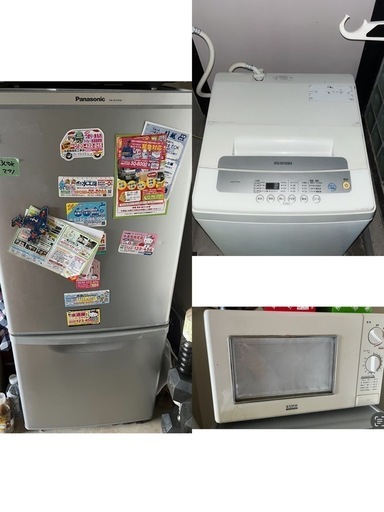 家電3点セット(冷蔵庫、洗濯機、電子レンジ)
