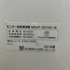 2021年製 アイリスオーヤマ モニタ空気清浄機 MSAP-DC100の画像