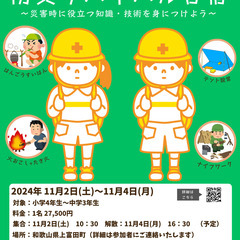 2024 ガキ大将の森 2泊3日防災サバイバル合宿
