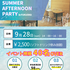 【 9/28 (土) 福岡 】天神開催　大異業種交流会