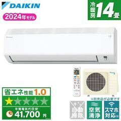 ☆格安★取付工事込み　ダイキン 14畳200V　2024年廃棄含...