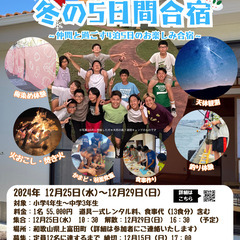 2024 ガキ大将の森 冬の5日間合宿