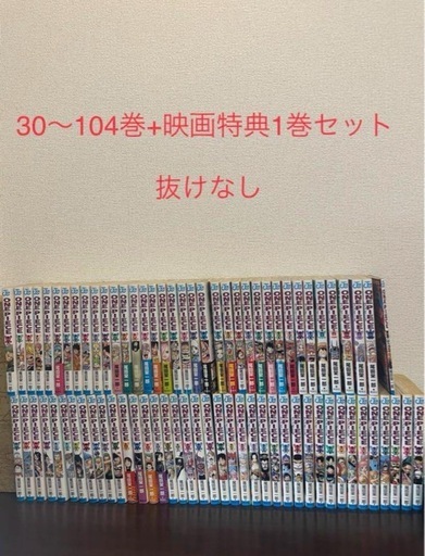 ワンピース　漫画　30-104巻セット+映画特典10089巻　全76巻セット ワンピース 漫画 30-104巻セット+映画特典10089巻 全76巻セット