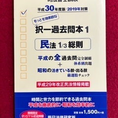 司法書士試験択一過去問本 平成30年度版1