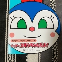 ⭐︎美品⭐︎アンパンマン　絵本