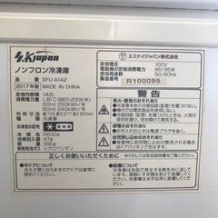 548 冷凍庫ストッカー　142Lの画像