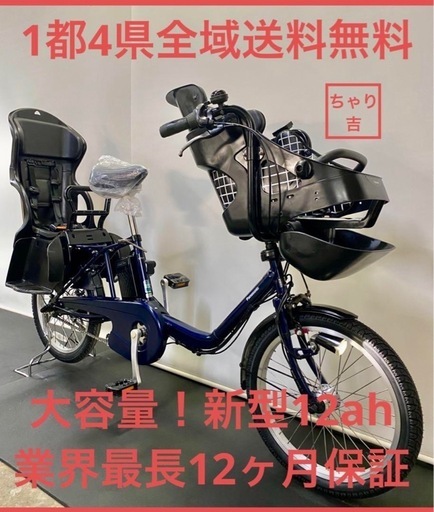 1都4県全域送料無料　業界最長12ヶ月保証　電動アシスト自転車　パナソニック　ギュットミニ　新型　20インチ 子供乗せ　紺色　g918