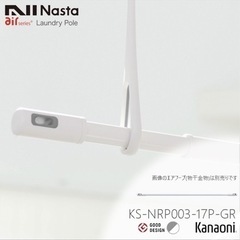 ナスタ ランドリーポール （ポールのみ！金物楽天などでも販売してます）の画像